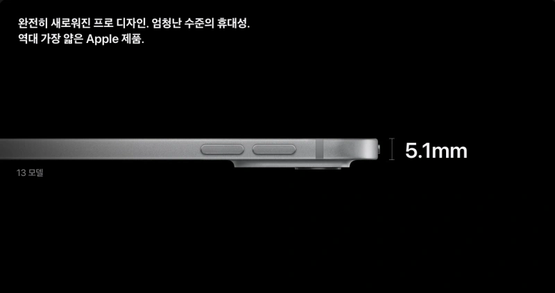 애플-아이패드프로7세대-두께-5.1mm